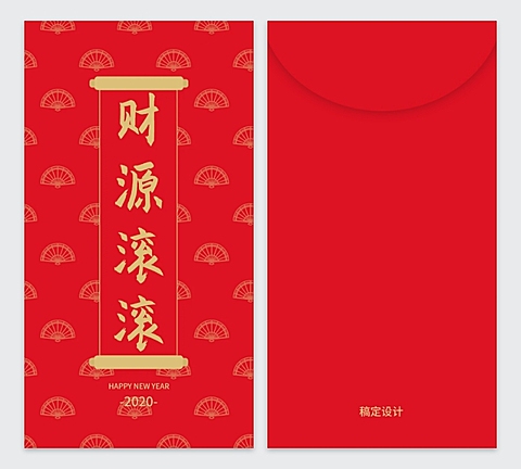 财源滚滚中国风2020鼠年红包定制
