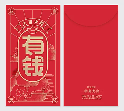 鼠年有钱卡通插画2020鼠年红包定制