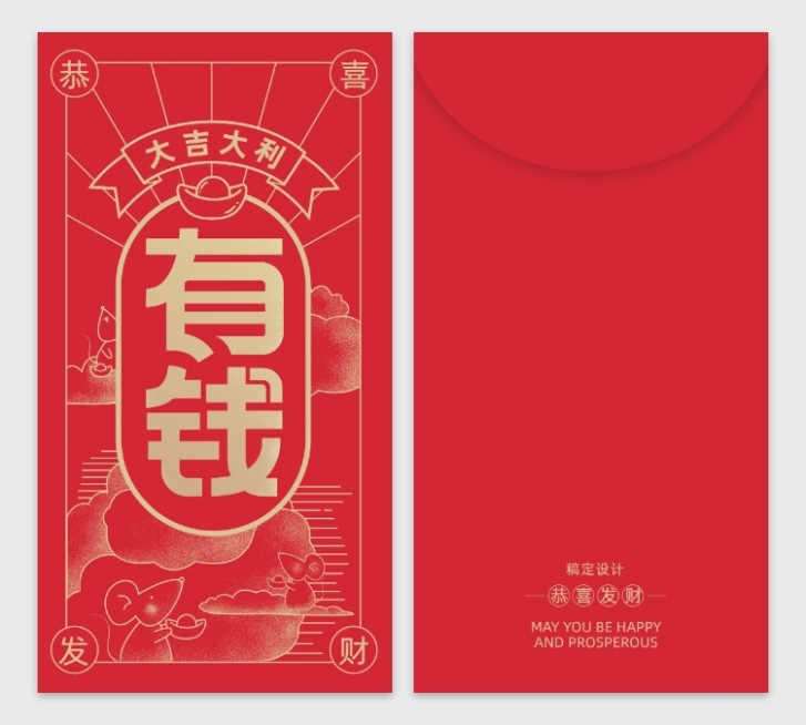 鼠年有钱卡通插画2020鼠年红包定制预览效果