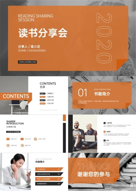 现代文艺读书分享会PPT预览效果
