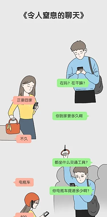 漫画微信对话聊天条漫长图