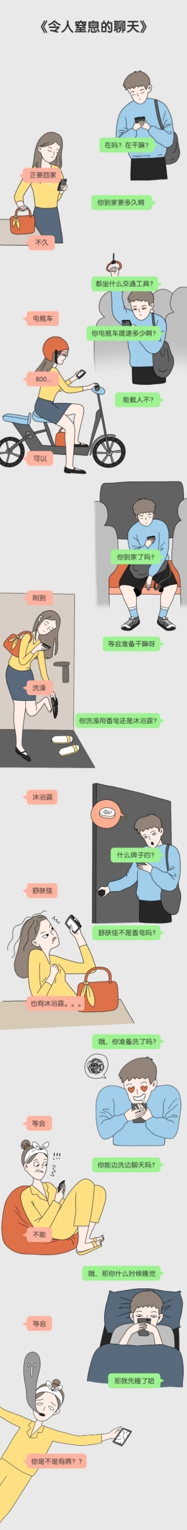 漫画微信对话聊天条漫长图预览效果