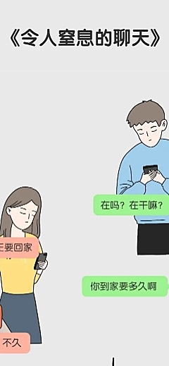 漫画微信对话聊天条漫长图