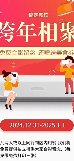 2020元旦新年促销餐饮美食喜庆创意长图海报