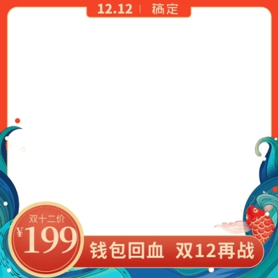 手绘中国风双十二主图图标