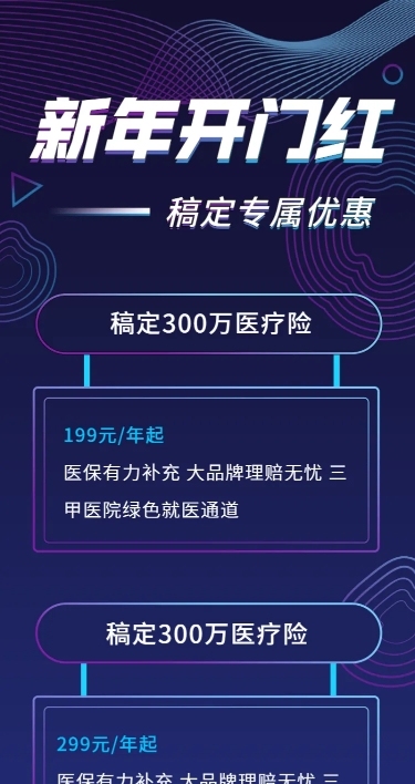 金融保险产品营销新年开门红长图海报