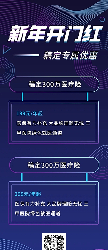 金融保险产品营销新年开门红长图海报
