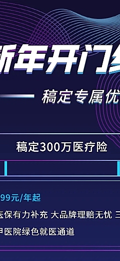 金融保险产品营销新年开门红长图海报