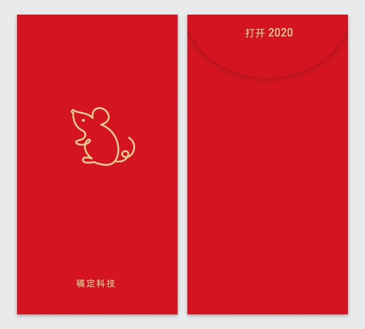 极简画鼠轻奢主义2020鼠年红包定制