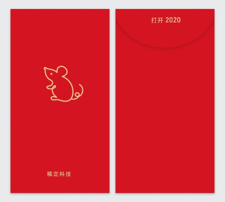 极简画鼠轻奢主义2020鼠年红包定制预览效果