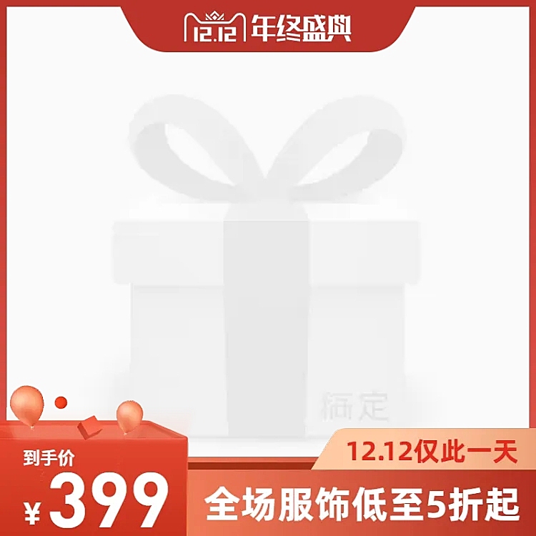 促销双十二通用主图图标