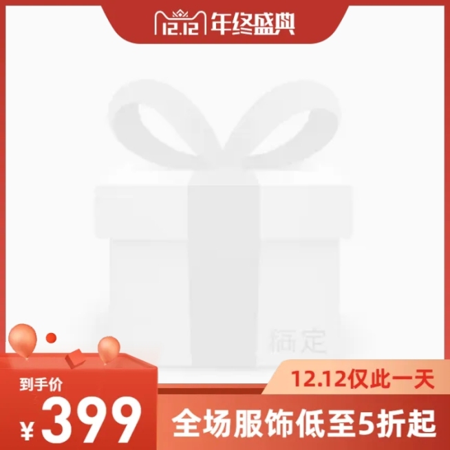 促销双十二通用主图图标预览效果