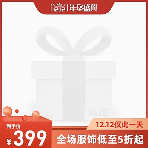 促销双十二通用主图图标