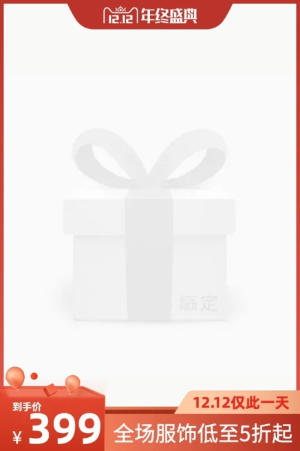 双十二1212促销简约红色主图图标预览效果