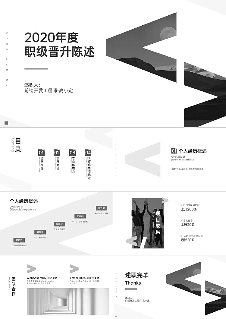 灰色商务前端工程师晋升PPT
