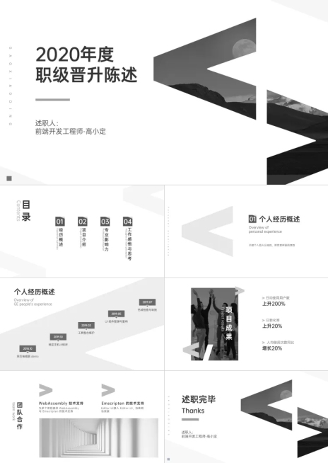 灰色商务前端工程师晋升PPT预览效果