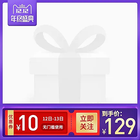 促销双十二通用主图图标