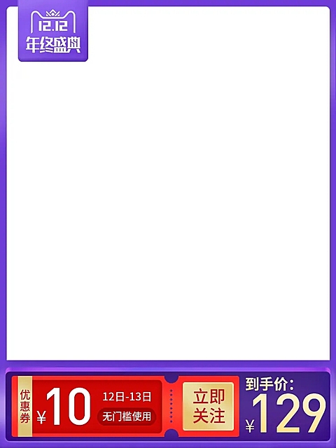 双十二1212年终盛典优惠券主图图标