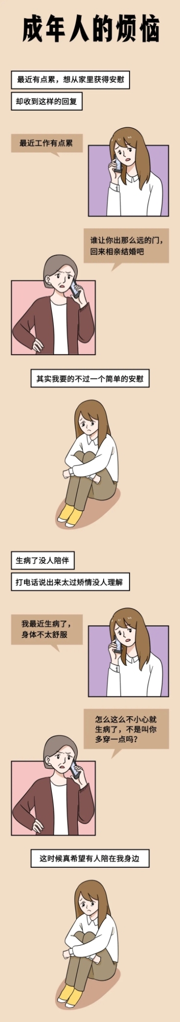 对话手绘人物漫画条漫长图预览效果