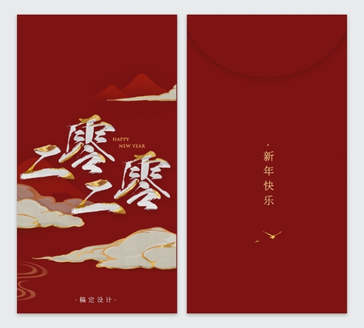 瑞祥云彩中国风2020鼠年红包定制预览效果