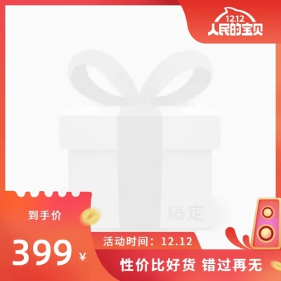 精致促销双12通用主图图标
