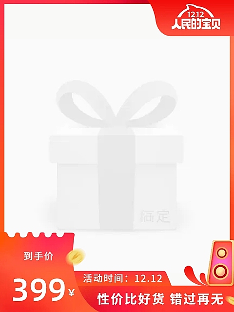 双12精致促销主图图标