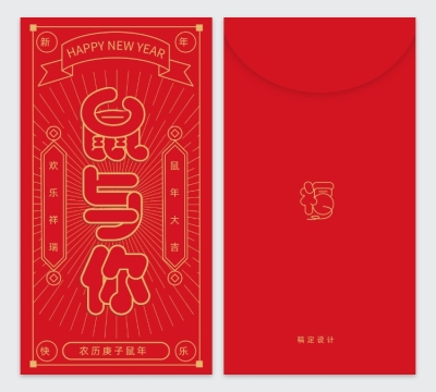 鼠于你趣味文字2020新年红包定制
