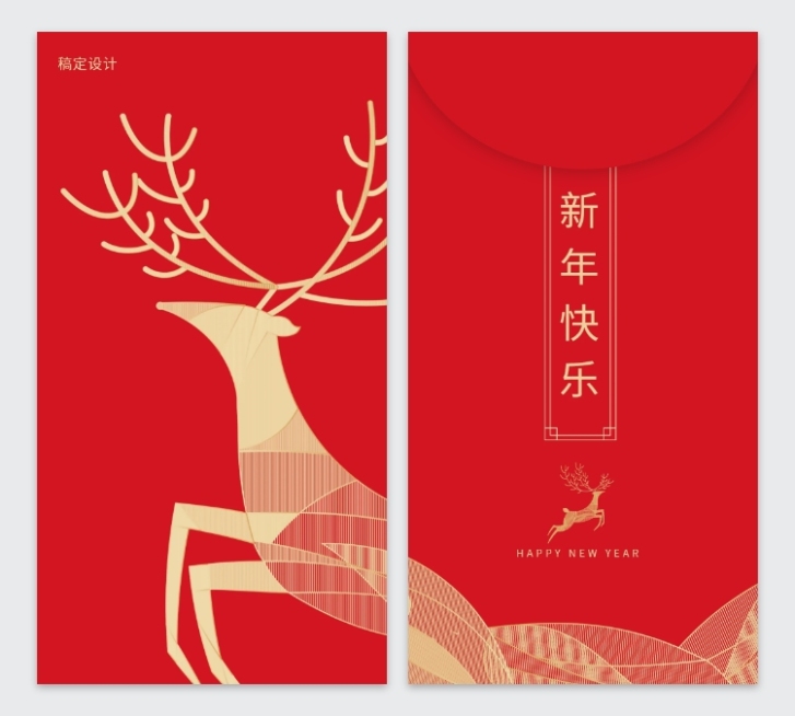 麋鹿跳跃红包2020新年红包定制预览效果