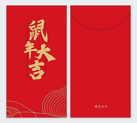 鼠年大吉中国风2020鼠年红包定制