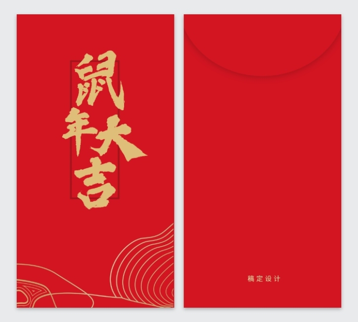 鼠年大吉中国风2020鼠年红包定制预览效果