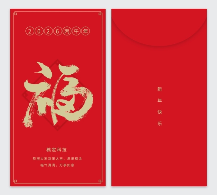 春联福字中国风2020鼠年红包定制预览效果