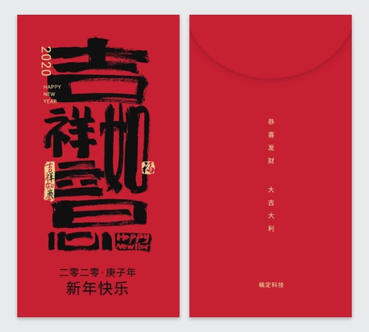吉祥如意中国风2020鼠年红包定制预览效果
