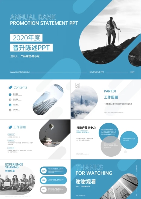 蓝色产品经理职级晋升PPT预览效果
