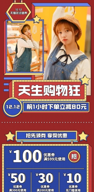 双十二潮酷服装女装店铺首页