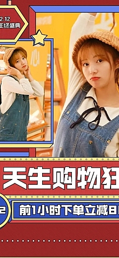 双十二潮酷服装女装店铺首页