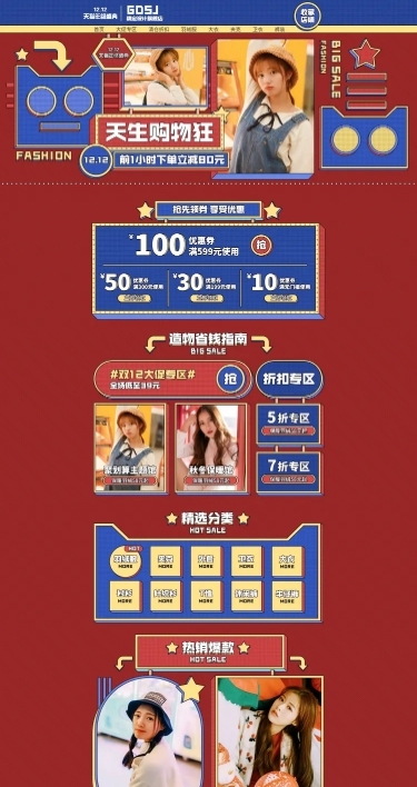 双十二潮酷服装女装店铺首页