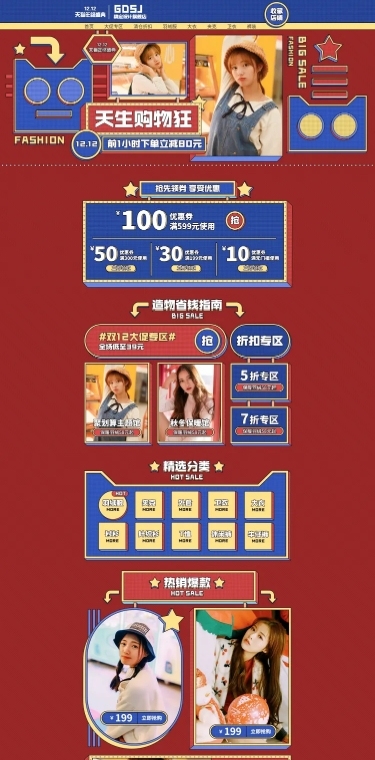 双十二潮酷服装女装店铺首页