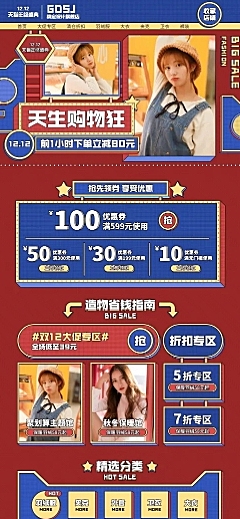 双十二潮酷服装女装店铺首页