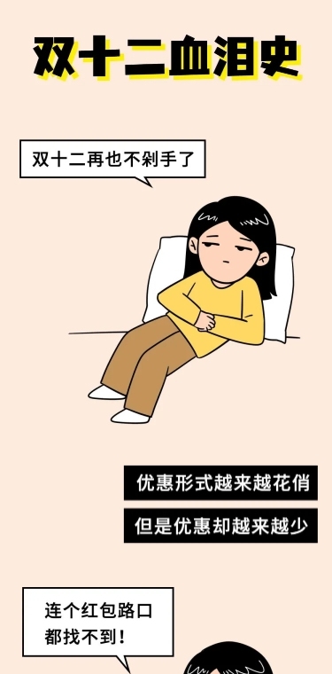 双十二双12手绘漫画卡通条漫长图