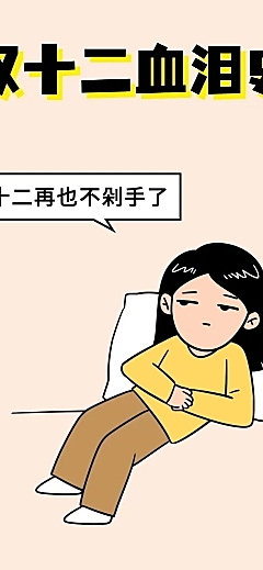 双十二双12手绘漫画卡通条漫长图