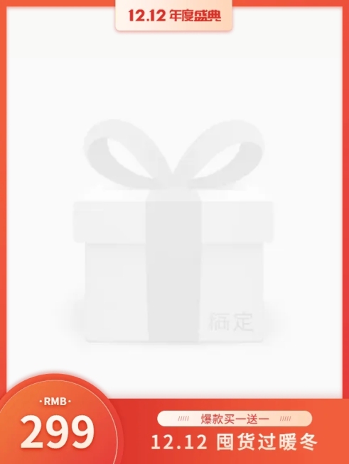 双十二1212红色促销主图图标预览效果