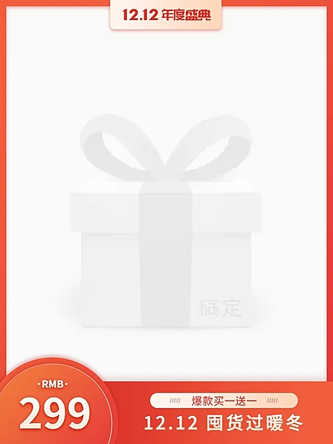双十二1212红色促销主图图标