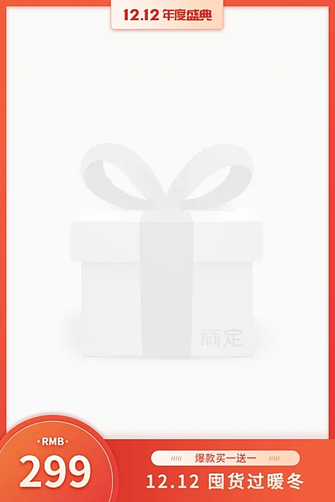 双十二1212红色促销主图图标