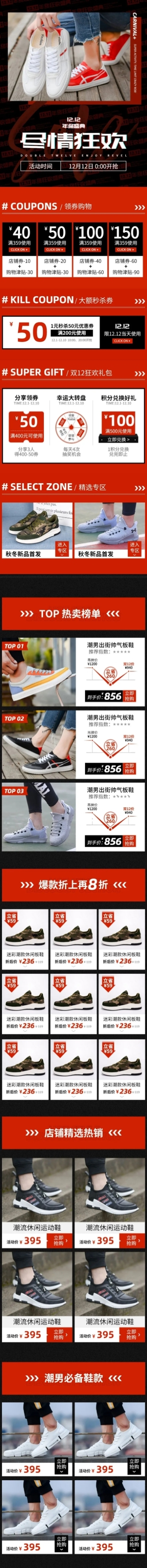 双十二鞋子男鞋时尚店铺首页预览效果
