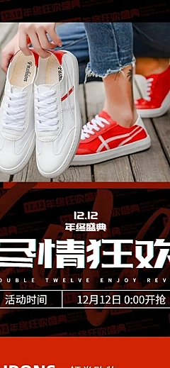 双十二鞋子男鞋时尚店铺首页