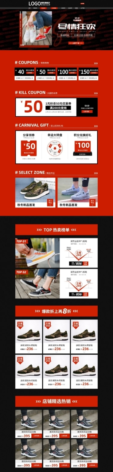 双十二鞋子男鞋时尚店铺首页预览效果