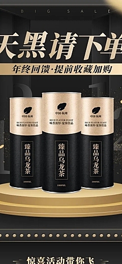 双十二茶叶黑金风店铺首页