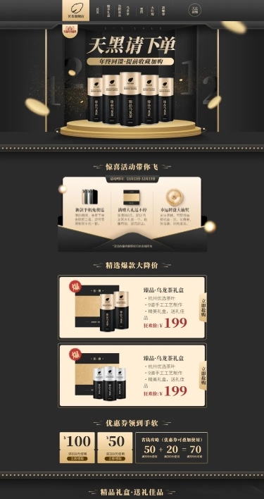 双十二茶叶黑金风店铺首页