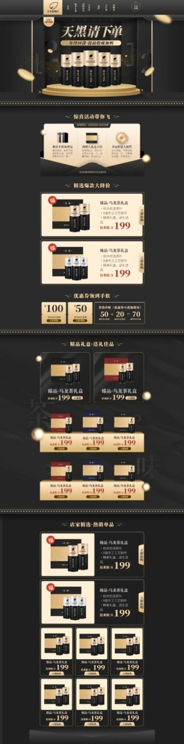 双十二茶叶黑金风店铺首页预览效果