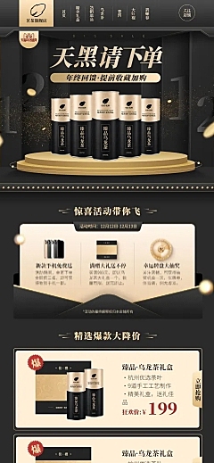 双十二茶叶黑金风店铺首页